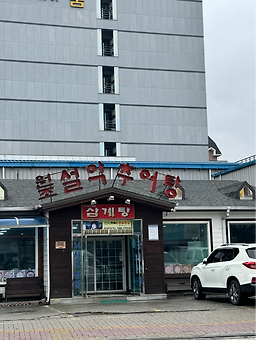 원조설악추어탕 5