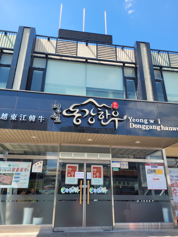 Yeongwoldongganghanu 3