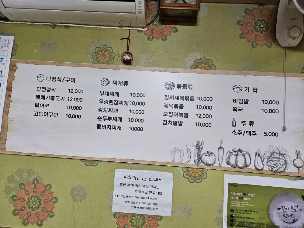 다정식당 4