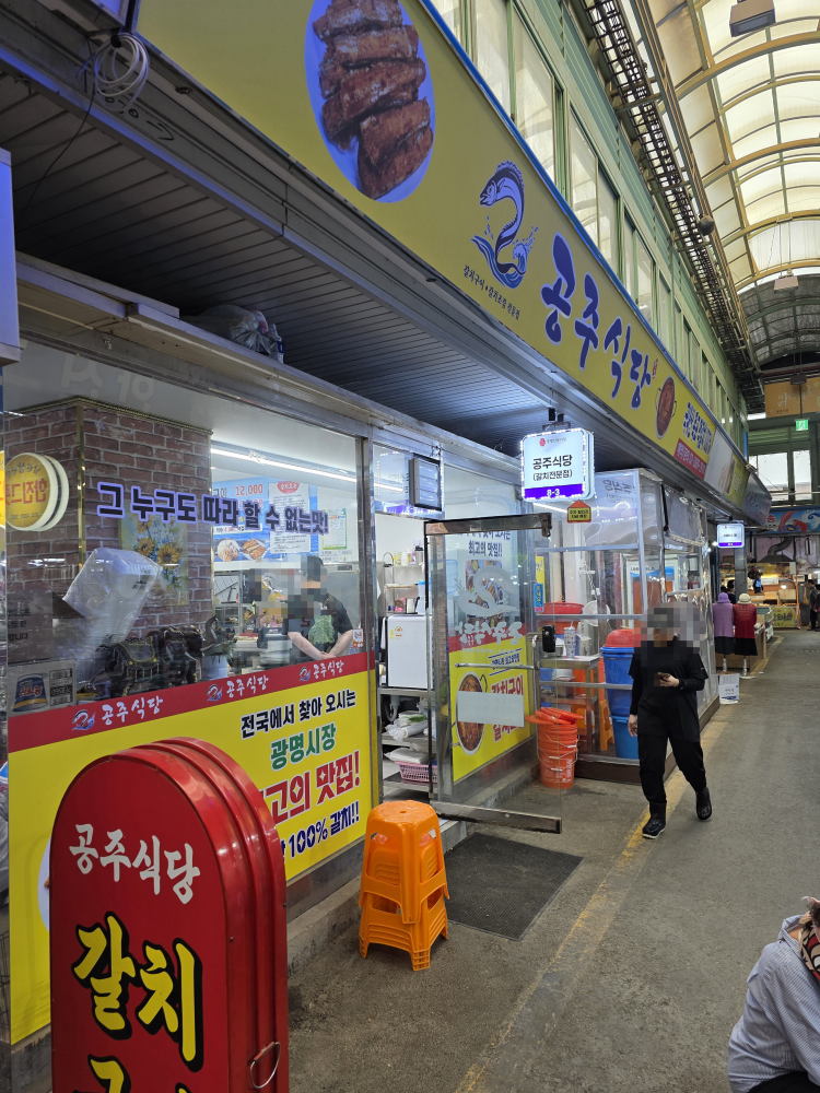공주식당 본점 사진 2