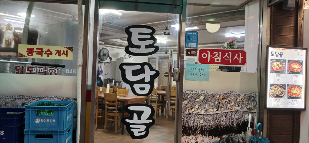 Todamgol (토담골) 1