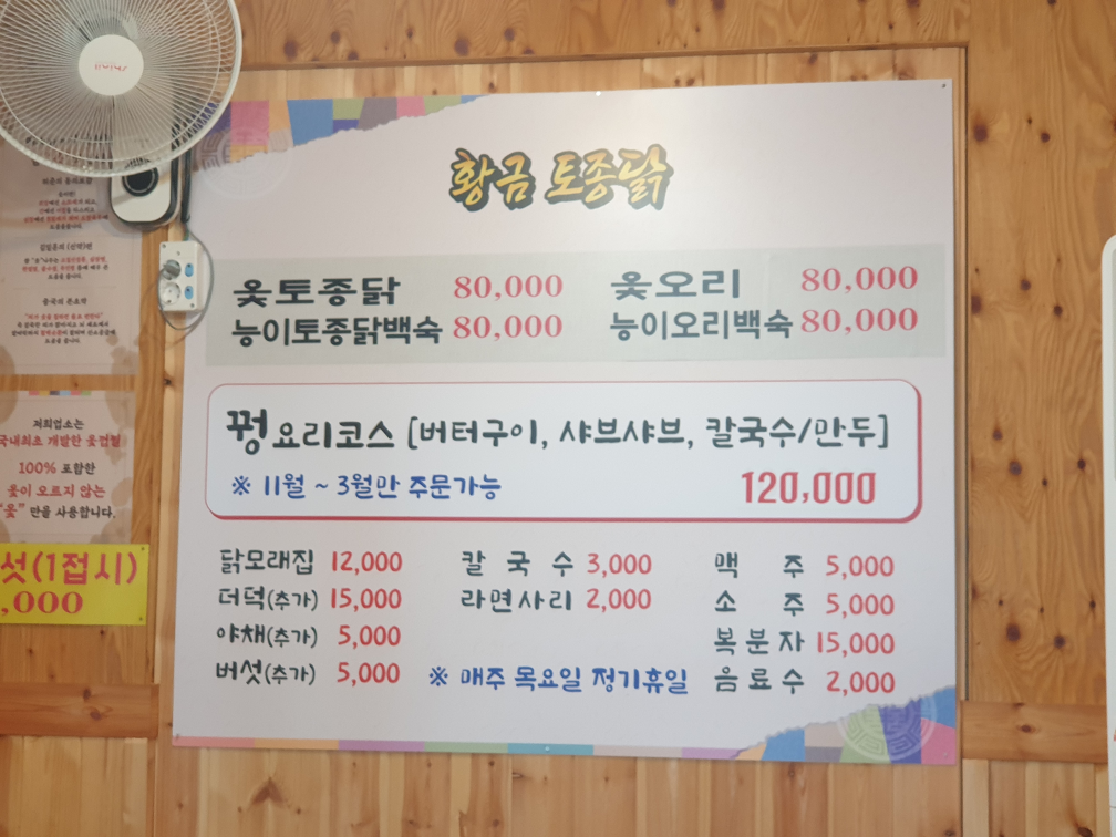 황금토종닭 대표 사진