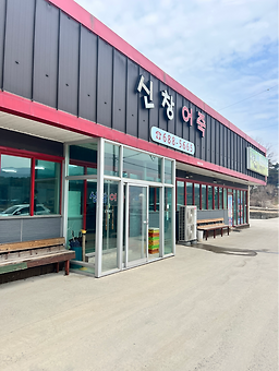 신창어죽 3