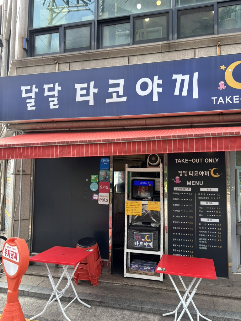 달달타코야끼 대표 사진