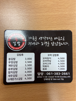 Ssonggimbap 4