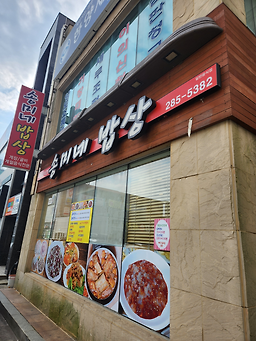 Songminebapsang (송미네밥상) 3