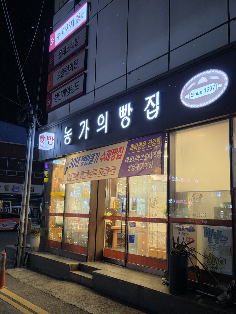Nonggauippangjip (농가의빵집) 1