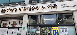 Hantangangmaeuntang 5