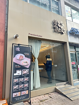 봄카츠 대표 사진