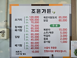 조은가든 5