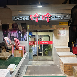 하하 공덕점 사진 6