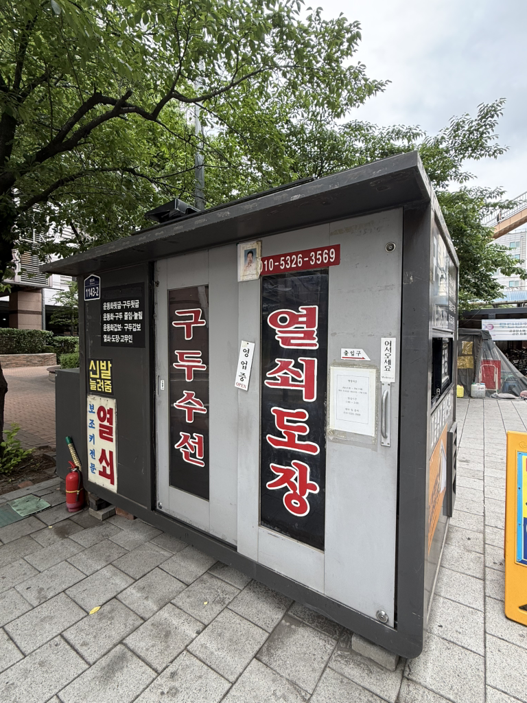 가산동구두수선소 매장 사진