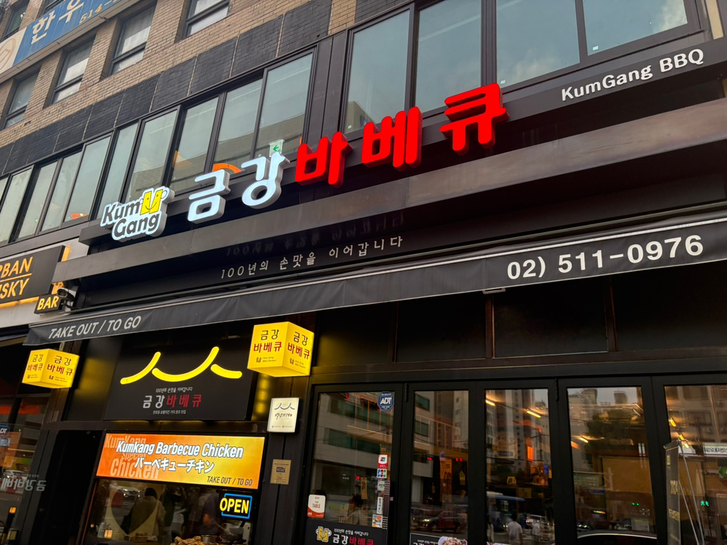 금강바베큐 대표 이미지