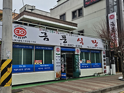 Geumpung 1