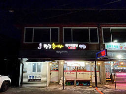 Bangrimchueotang (방림추어탕) 1