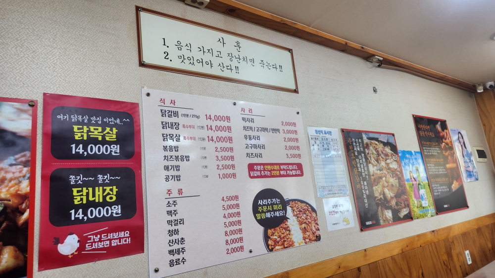 Chuncheonhobandakgalbi (춘천호반닭갈비) 1