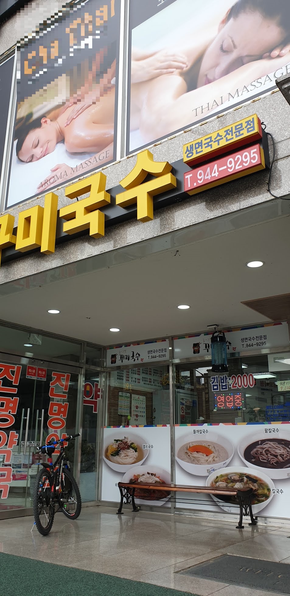 꾸미국수 4