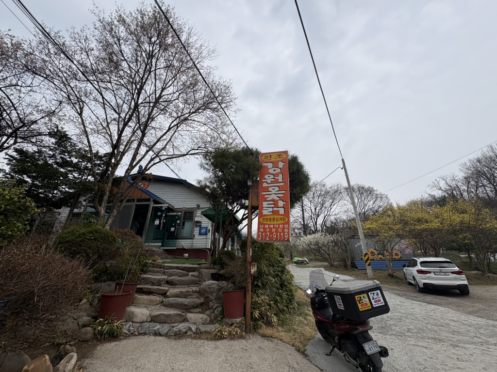Gangwonotdak (강원옻닭) 1