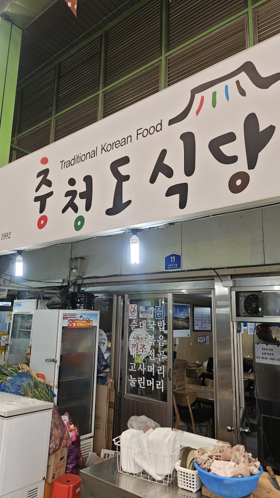 Chungcheongdosikdang (충청도식당) 1