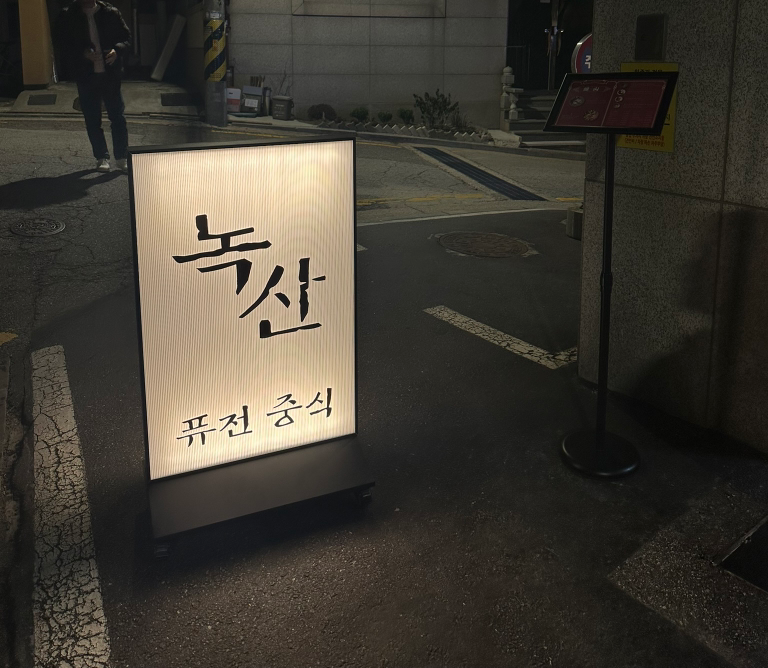 녹산 사진 6