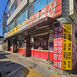 Uraejeong (우래정) 1
