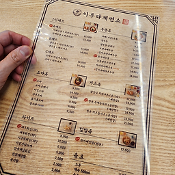 Irudajemyeonso siheungsicheong 6