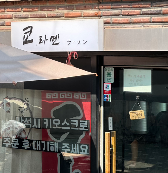 쿄라멘 사진 3