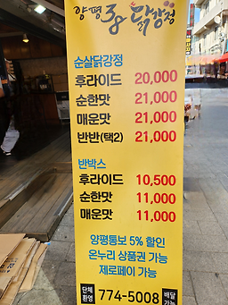 Yangpyeong38dakgangjeong (양평38닭강정) 2