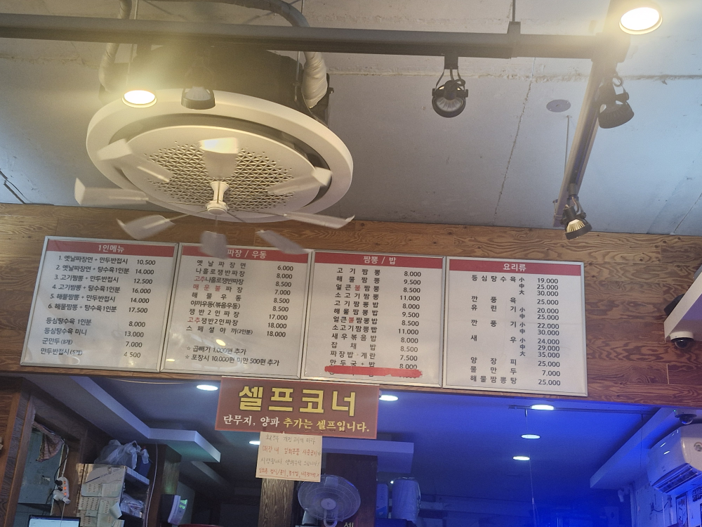 칭구짬뽕 2