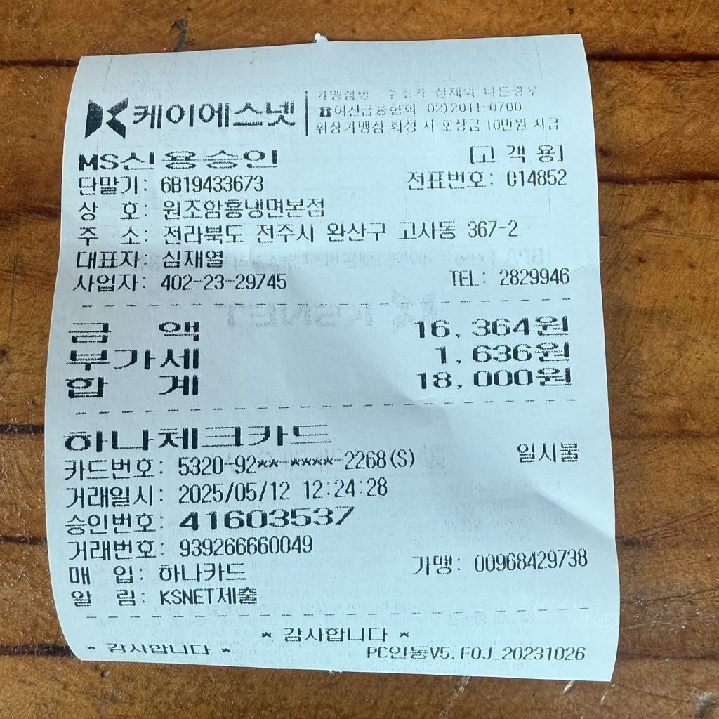 원조함흥냉면 5