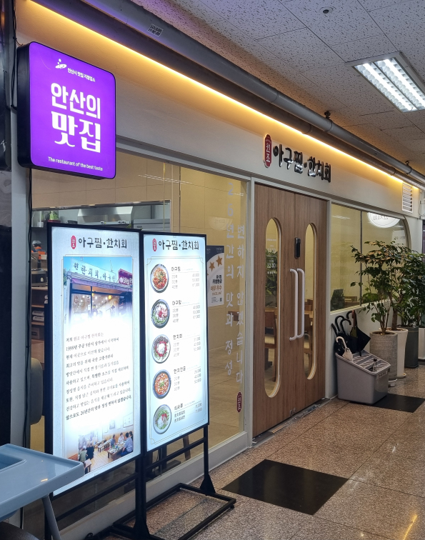 원조아구찜 2