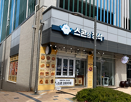 스콘의정석