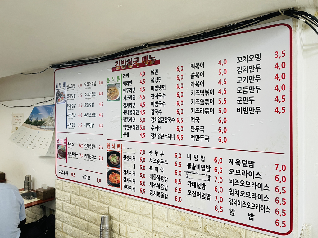 김밥천국 포스코4거리점 사진 6