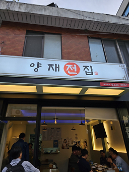 양재전집 사진 2