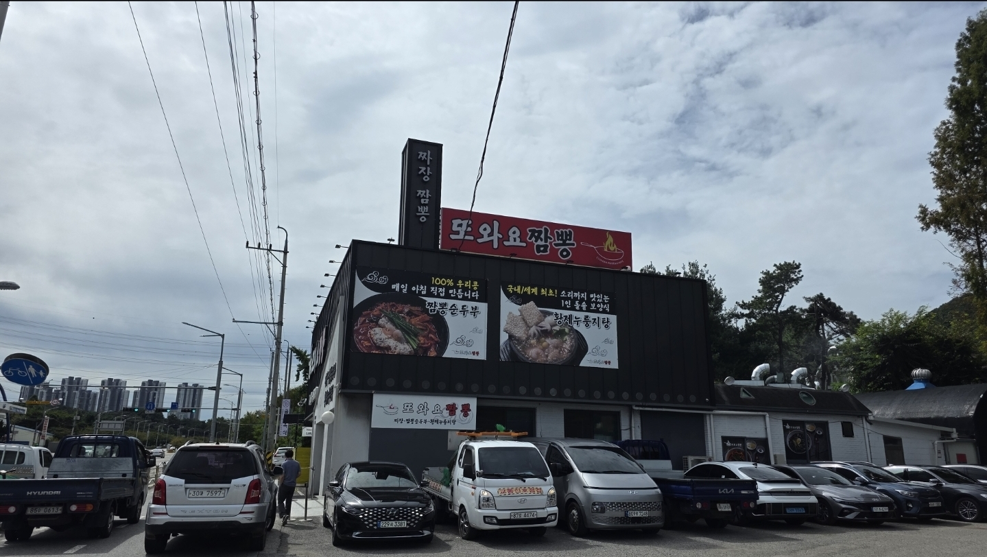 Ttowayojjamppong (또와요짬뽕) 1