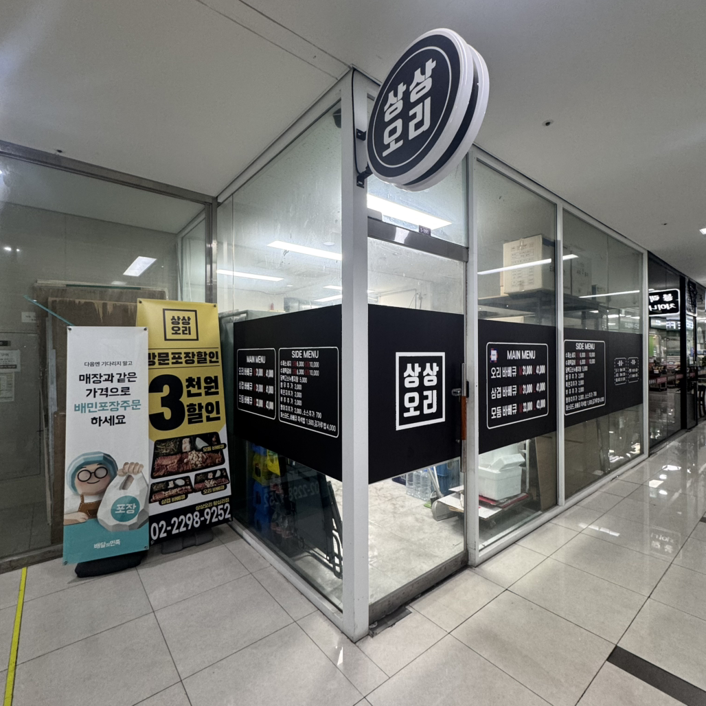 상상오리 왕십리점 사진 2