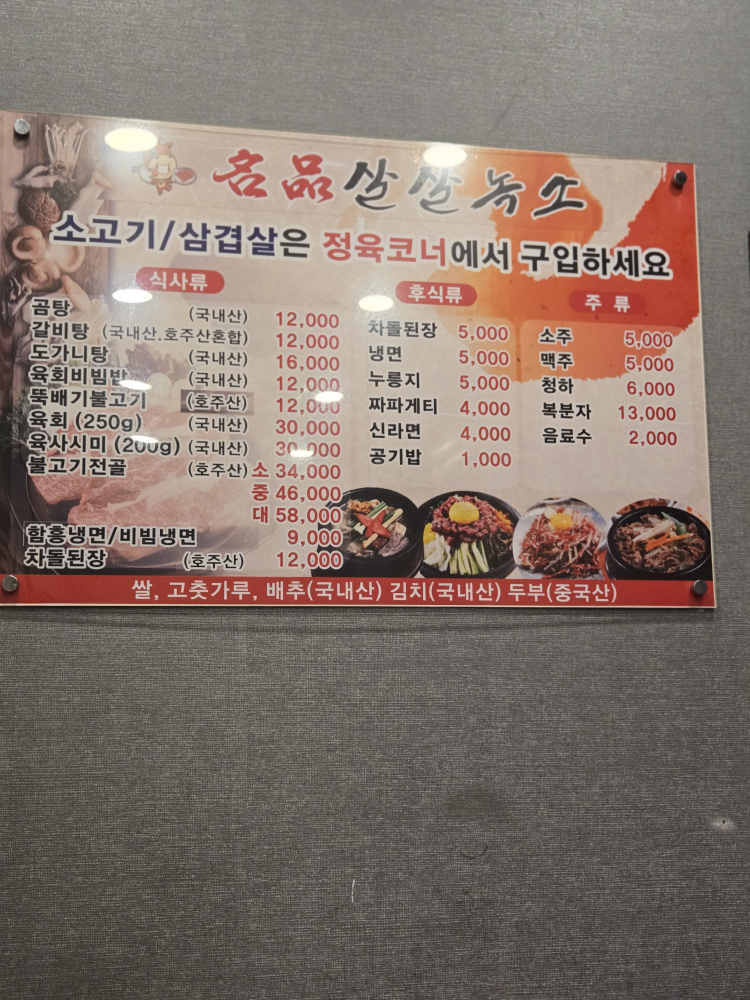 Myeongpumsalsallokso 4