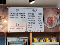 Bapgwahamkkeramyeon yonginsi (밥과함께라면 용인시) 3
