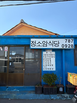 정소암식당 대표 사진