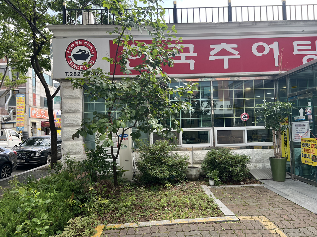 Hangukchueotang 2