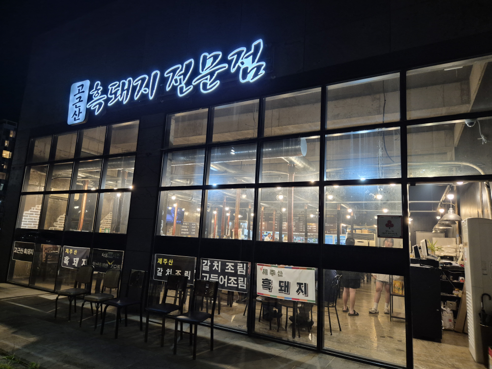 고근산흑돼지 사진 5