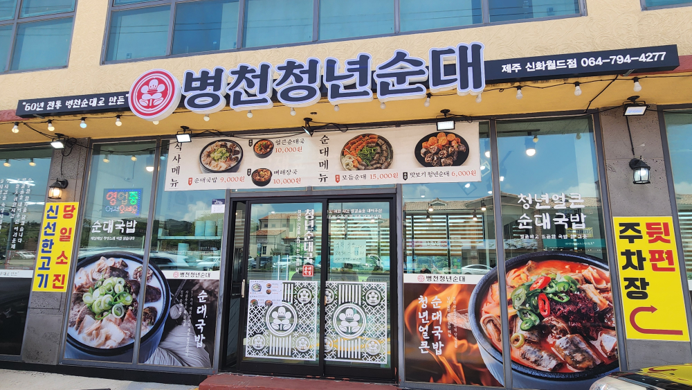 병천국민순대 대표 사진