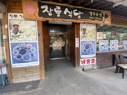 Jangneungsikdang 3