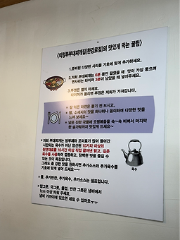 의정부부대찌개 5