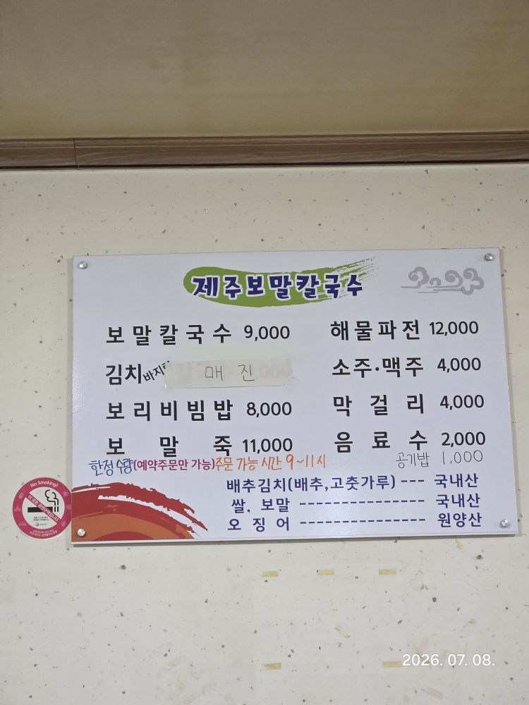 Jejubomalkalguksu 4