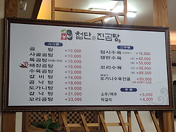 첨단애진곰탕 3