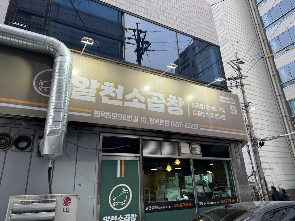 Alcheonsogopchang 1