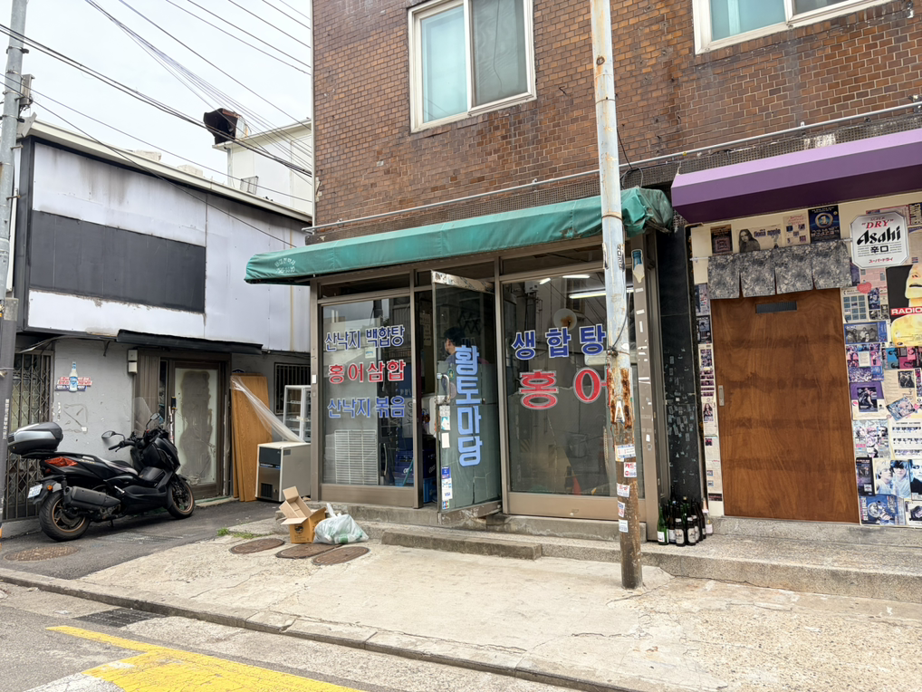 황토마당 1