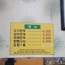 Gohyangwangmandu (고향왕만두) 3