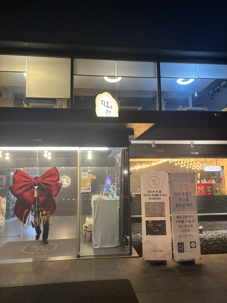 지호한방삼계탕 3
